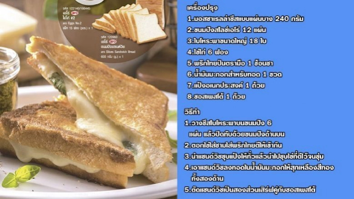 ขนมปังชีสสไตล์อิตาเลียน