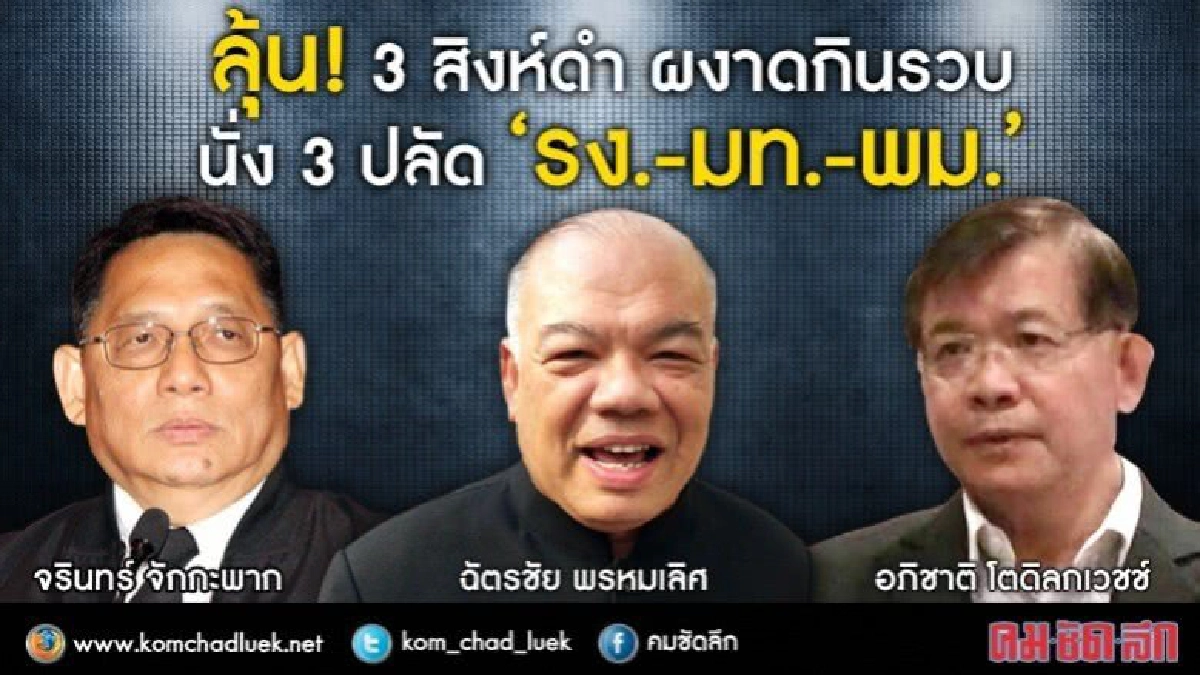 ลุ้นครม.!ดัน 3 สิงห์ดำ กินรวบนั่ง 3 ปลัดกระทรวง ลุ้นครม.!ดัน 3 สิงห์ดำ กินรวบนั่ง 3 ปลัดกระทรวง