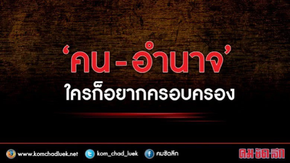 “ปมอำนาจ-วางคน” จัดการศึกษาภูมิภาคไม่ลงตัว??