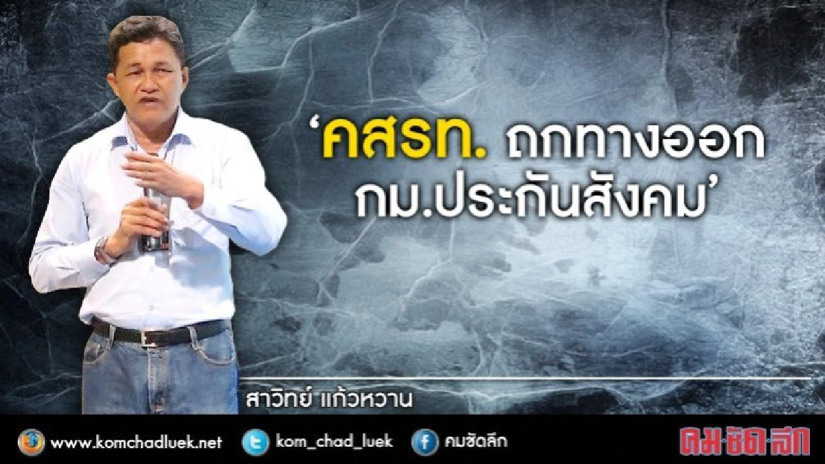 23ก.ค.นี้คสรท.ถกแก้กม.ประกันสังคม