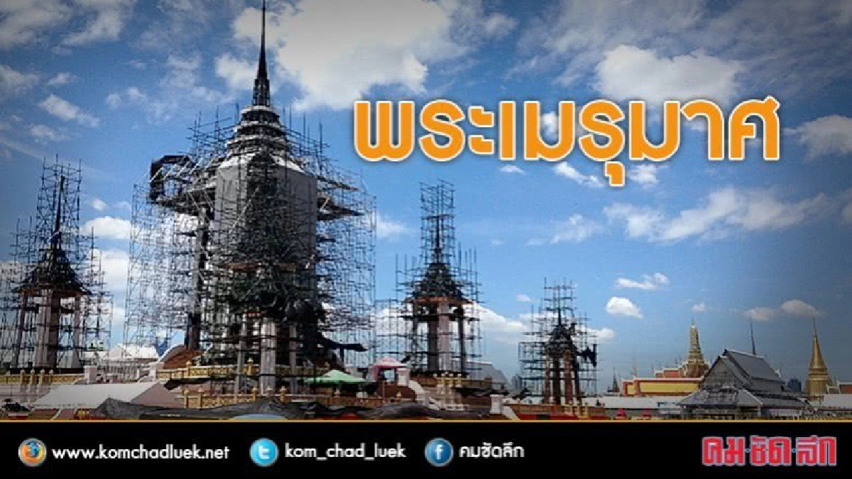 พระเมรุมาศ พระเมรุมาศ