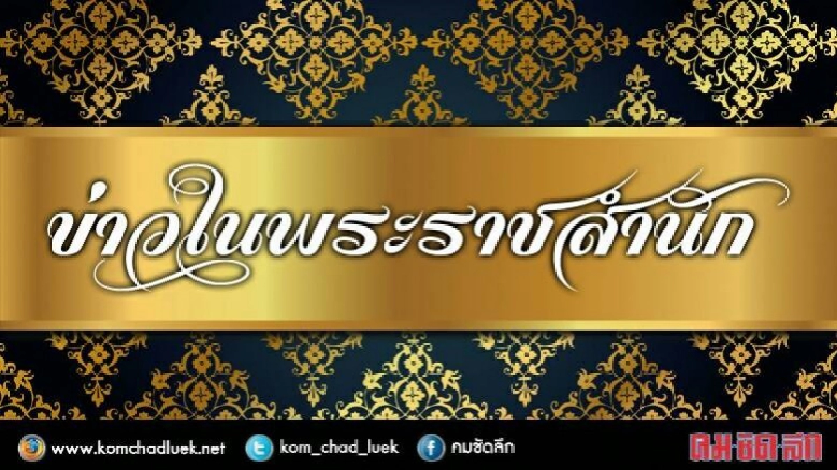ฟ้าหญิงจุฬาภรณ์ทรงบำเพ็ญพระราชกุศลฉลองพระชนมายุ 5 รอบ