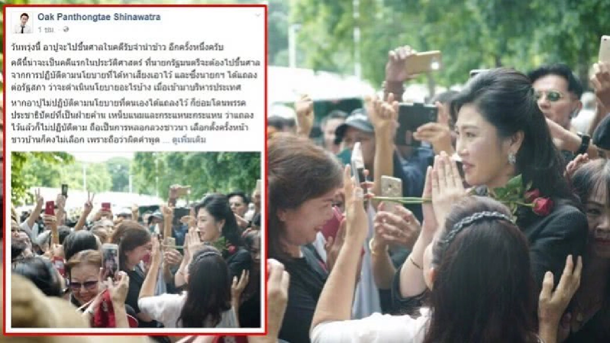 โอ๊คขอพระคุ้มครองอาปูผ่านคดีจำนำข้าว โอ๊คขอพระคุ้มครองอาปูผ่านคดีจำนำข้าว