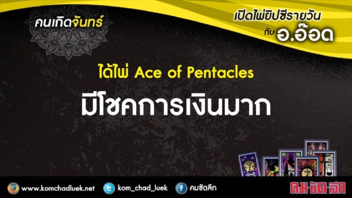 เปิดไพ่ยิปซีรายวัน : จ.10ก.ค.60 เปิดไพ่ยิปซีรายวัน : จ.10ก.ค.60