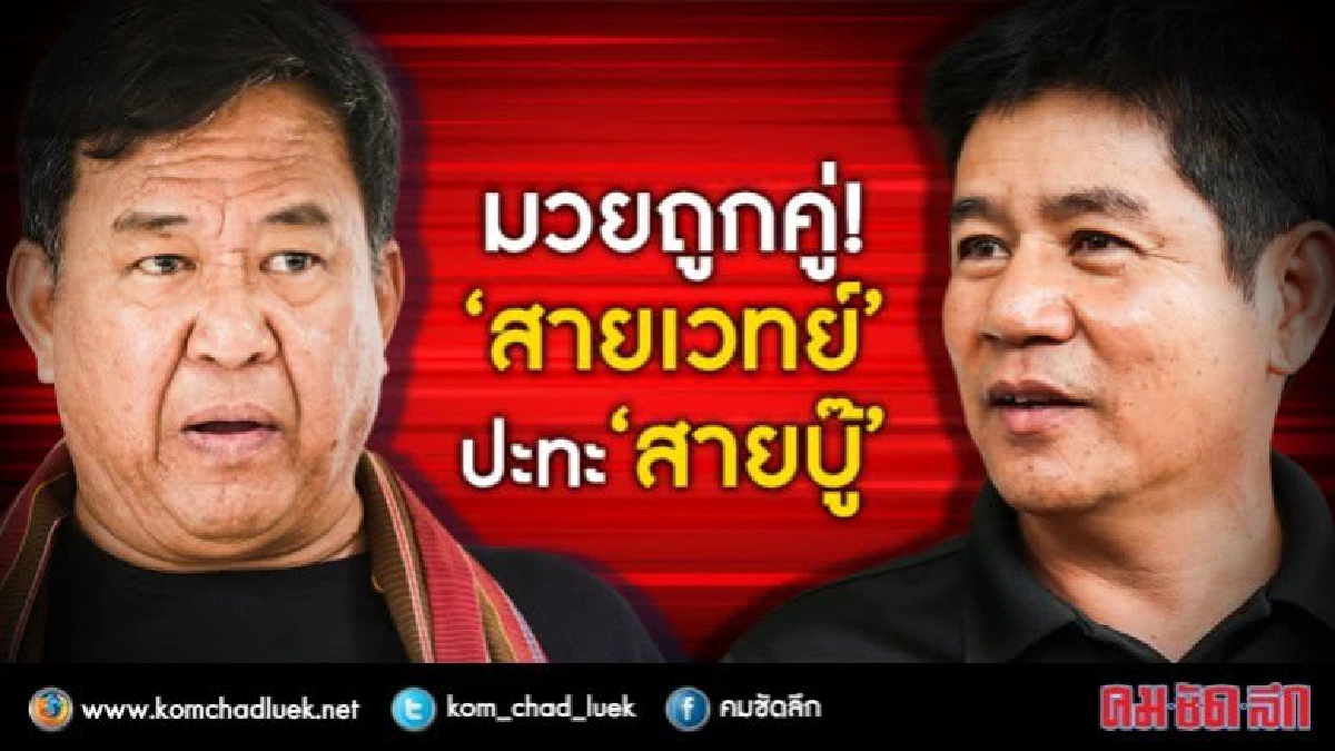 มวยถูกคู่! ‘สายเวทย์’ ปะทะ ‘สายบู๊’ มวยถูกคู่! ‘สายเวทย์’ ปะทะ ‘สายบู๊’