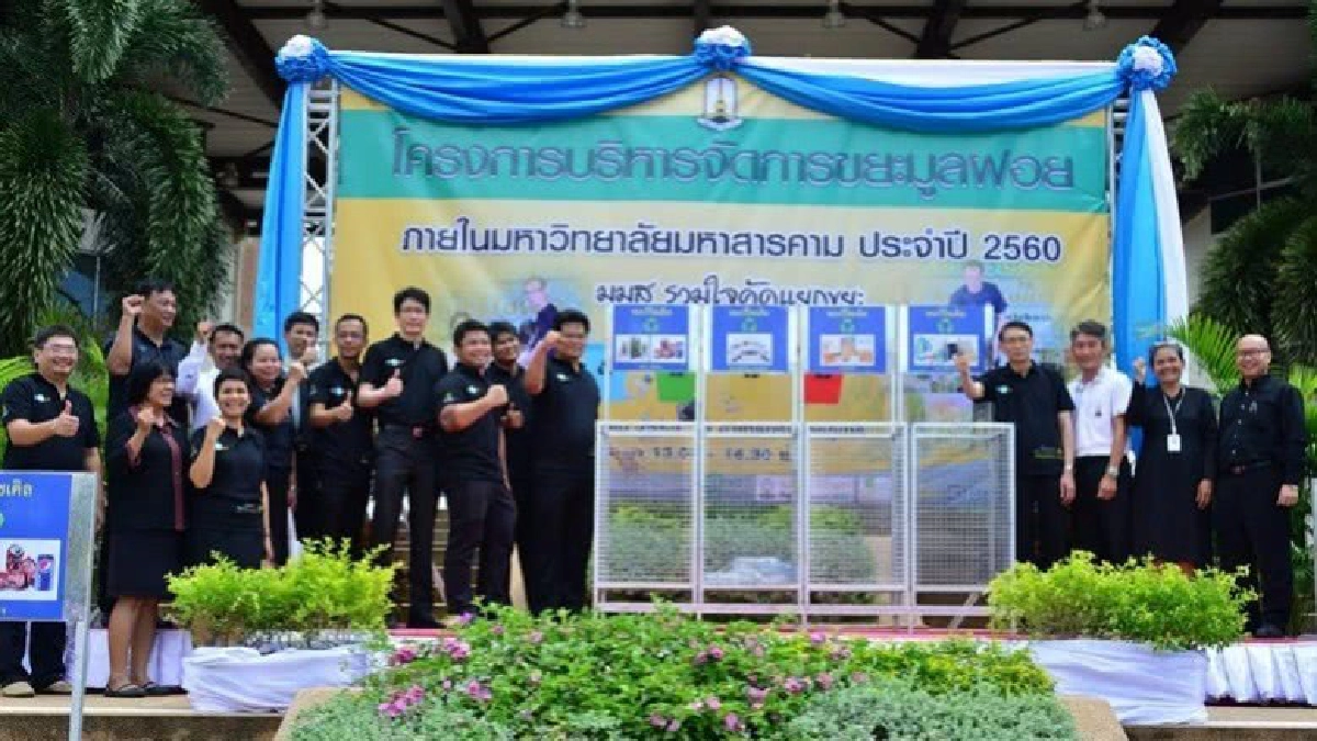 มมส มุ่งพัฒนาสู่มหาวิทยาลัยสีเขียว