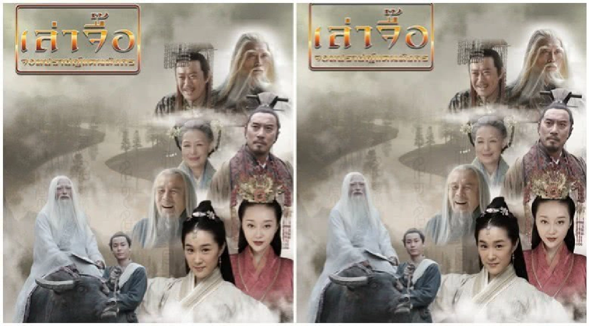 'เล่าจื๊อ จอมปราชญ์แดนมังกร' ซีรีส์ฟอร์มยักษ์แห่งปี!! 'เล่าจื๊อ จอมปราชญ์แดนมังกร' ซีรีส์ฟอร์มยักษ์แห่งปี!!