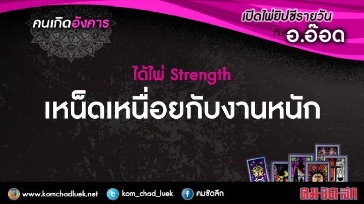 เปิดไพ่ยิปซีรายวัน : อ.11ก.ค.60 