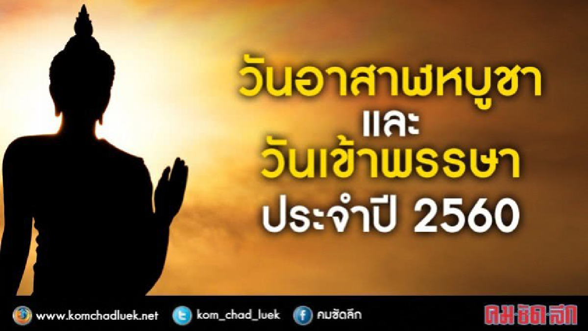 "อาสาฬบูชา-เข้าพรรษา" ชมขบวนแห่เทียนงดงาม ร่วมตักบาตรทั่วไทย "อาสาฬบูชา-เข้าพรรษา" ชมขบวนแห่เทียนงดงาม ร่วมตักบาตรทั่วไทย