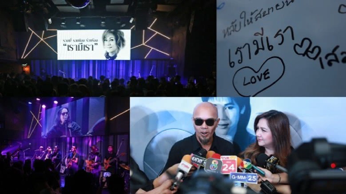 ปรากฏการณ์คอนเสิร์ตรำลึกการจากไปของ 'แหวน' ฐิติมา(คลิป)