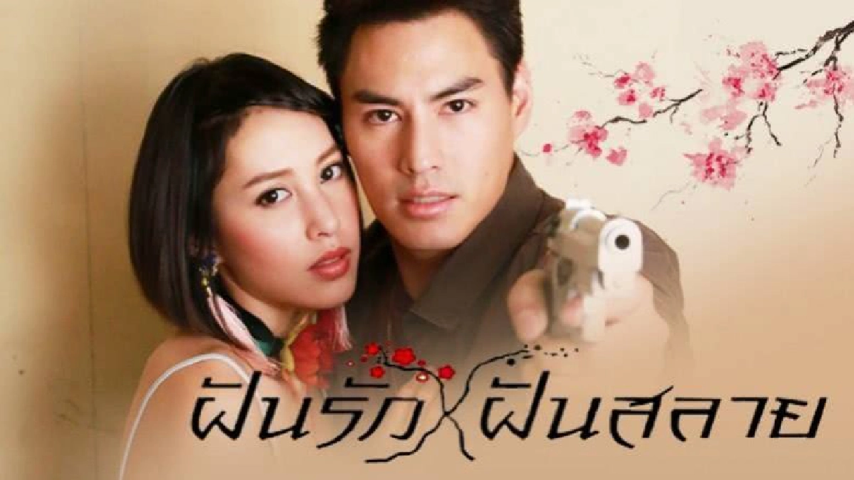 จอแก้ว เรื่องย่อ ฝันรักฝันสลาย