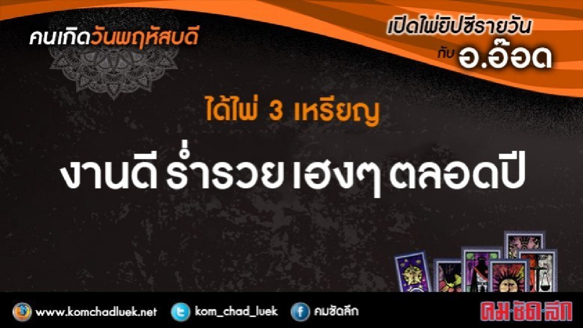 เปิดไพ่ยิปซีรายวัน : พฤ.13ก.ค.60 เปิดไพ่ยิปซีรายวัน : พฤ.13ก.ค.60