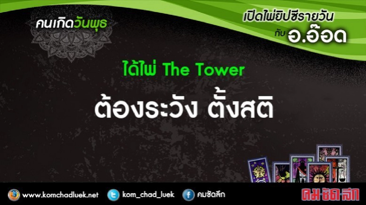 เปิดไพ่ยิปซีรายวัน : พ.12ก.ค.60 เปิดไพ่ยิปซีรายวัน : พ.12ก.ค.60