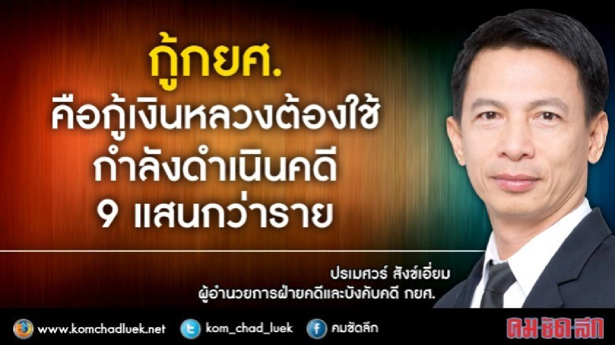 รู้มั้ย!!5ก.ค.กู้กยศ.ครบชำระ1.5 ล้านคน2หมื่นล้านบาท รู้มั้ย!!5ก.ค.กู้กยศ.ครบชำระ1.5 ล้านคน2หมื่นล้านบาท