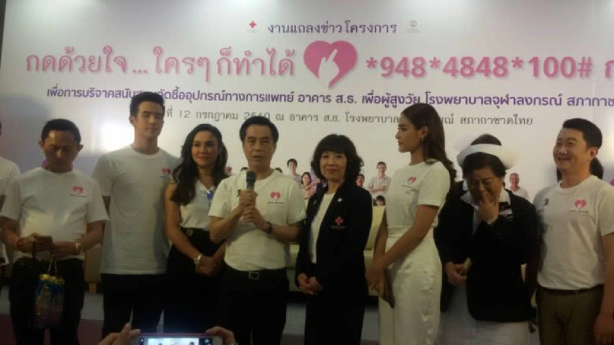 รพ.จุฬาฯ ชวนคนไทย "กดด้วยใจ ใครๆก็ทำได้" 