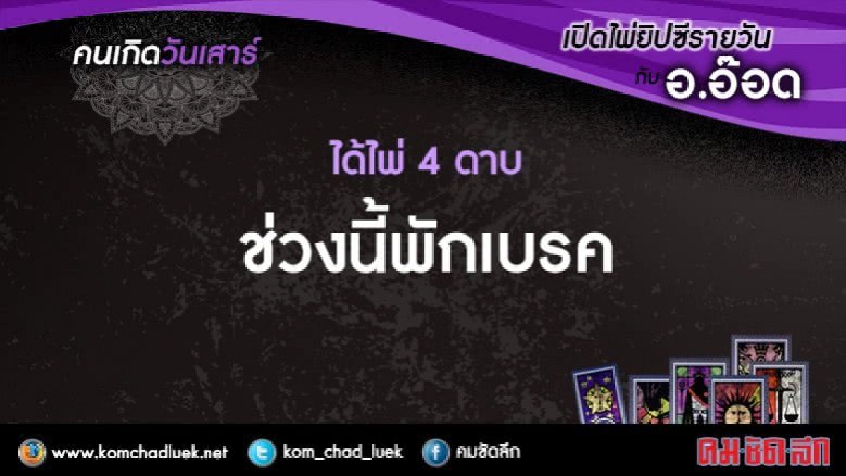 เปิดไพ่ยิปซีรายวัน : ส.15ก.ค.60 เปิดไพ่ยิปซีรายวัน : ส.15ก.ค.60