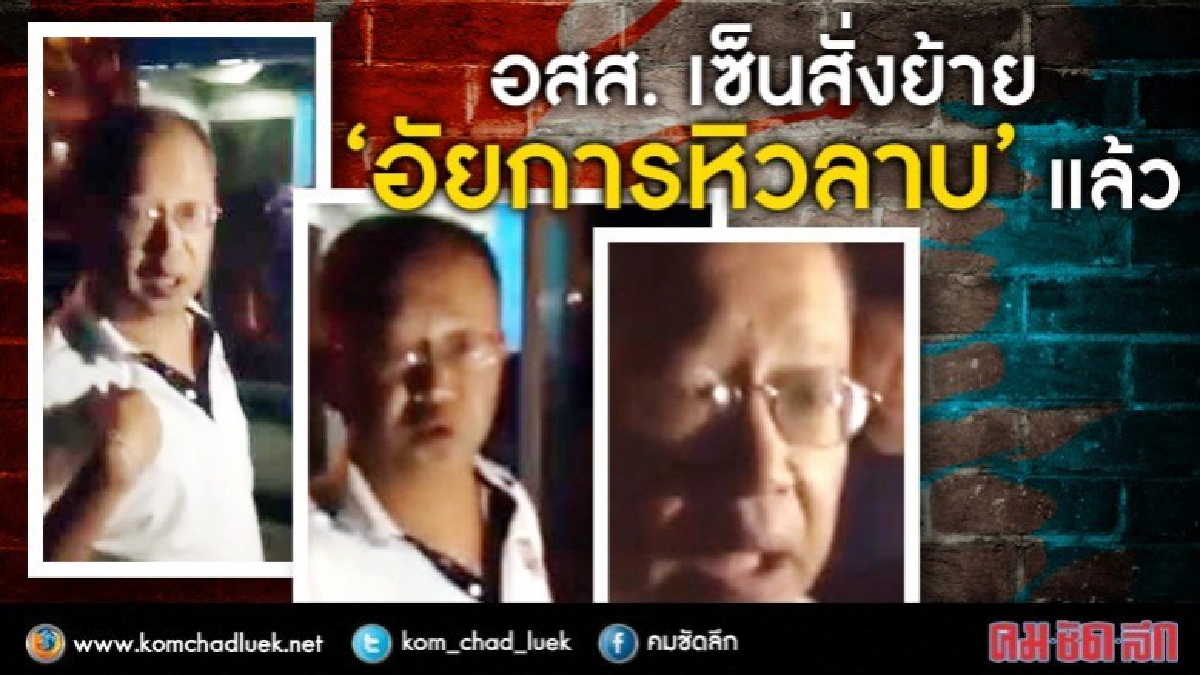 อสส. เซ็นสั่งย้าย "อัยการหิวลาบ"แล้ว 