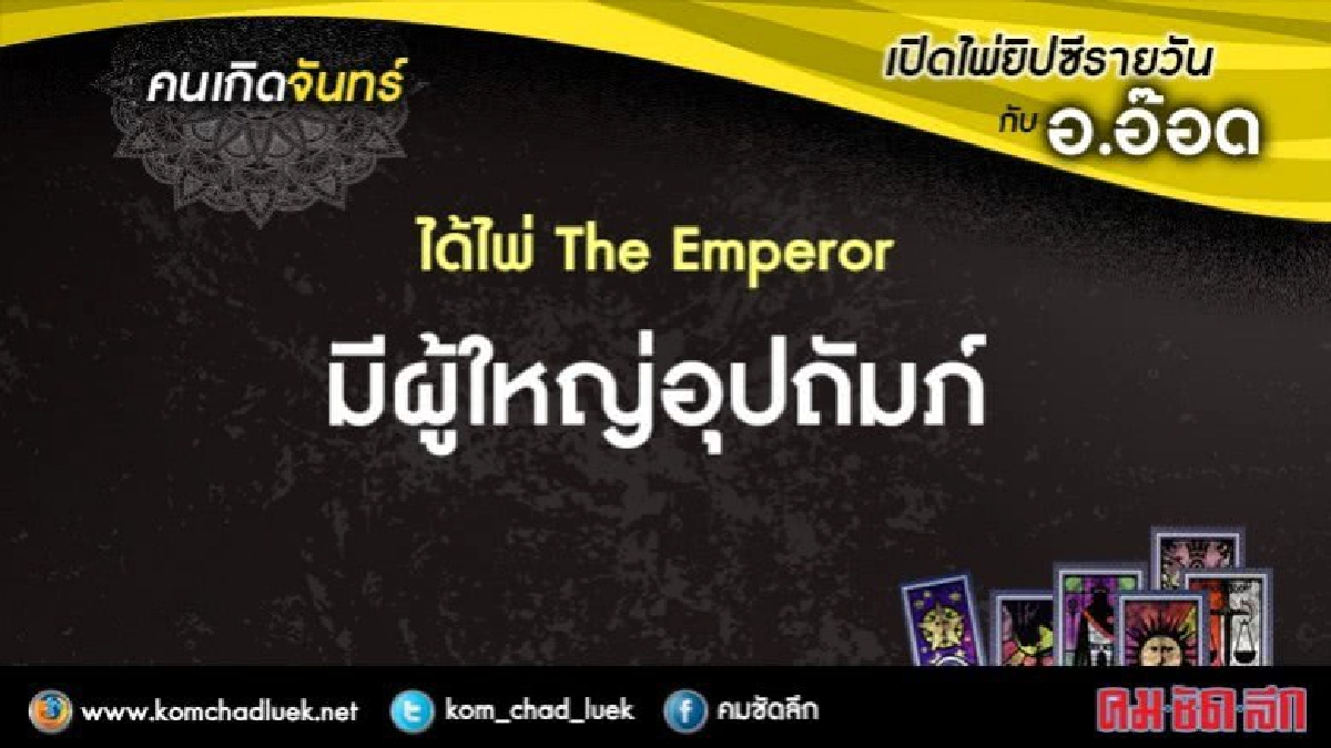 เปิดไพ่ยิปซีรายวัน : จ.17ก.ค.60 เปิดไพ่ยิปซีรายวัน : จ.17ก.ค.60