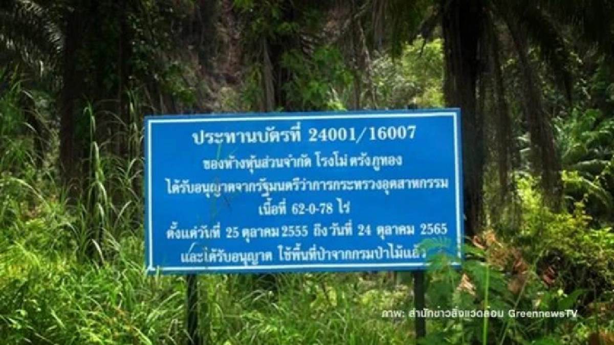 เจ้าของโรงโม่ตรังภูทอง ปฏิเสธไม่เกี่ยวข้องคดี 8 ศพ