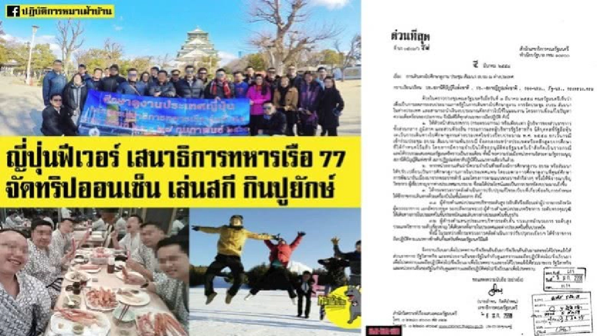 ทร.จัดทริปกินปูยักษ์ท้าทายมติครม.สั่งห้ามทัวร์นอก ทร.จัดทริปกินปูยักษ์ท้าทายมติครม.สั่งห้ามทัวร์นอก