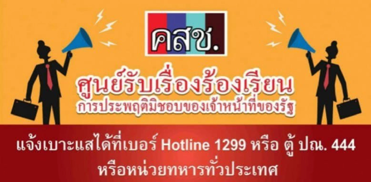 ตั้งกก.กลั่นกรองเรื่องร้องเรียน จนท.รัฐ ตั้งกก.กลั่นกรองเรื่องร้องเรียน จนท.รัฐ