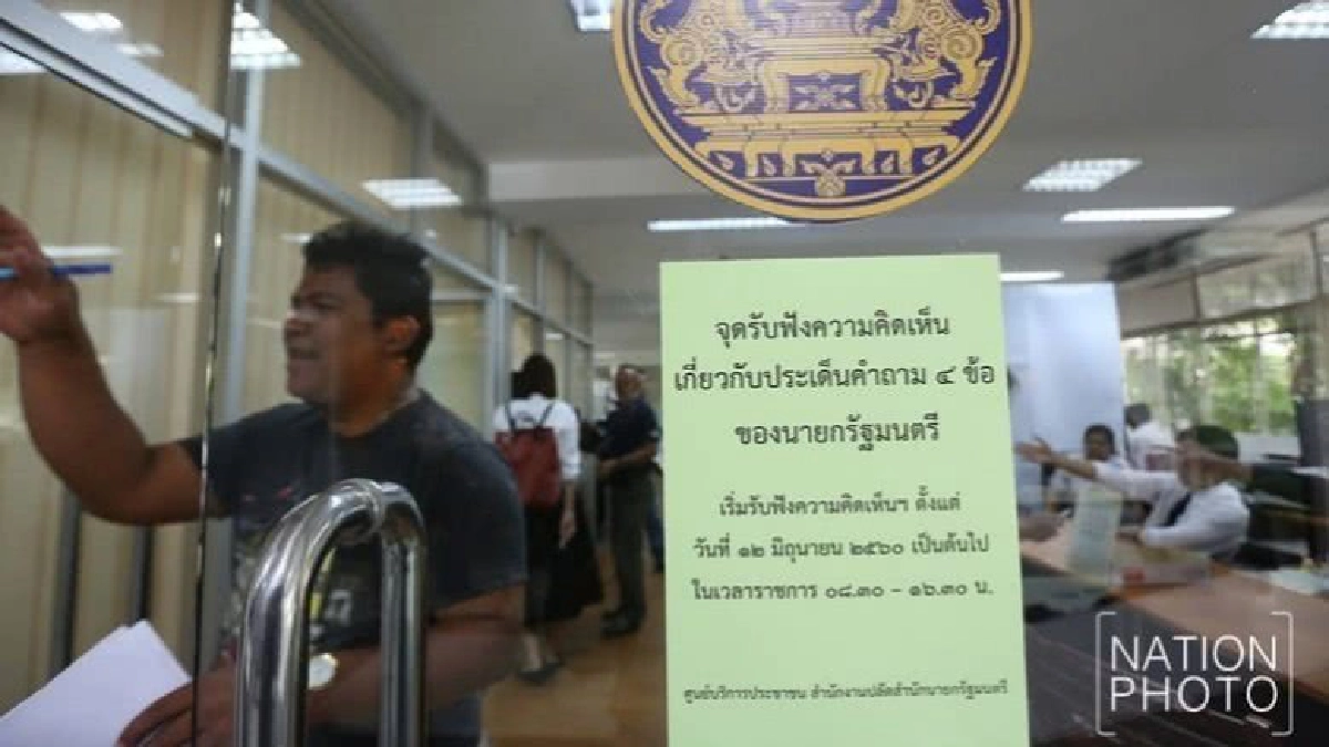 สรุป 4 คำถามถึงปชช. ล่าสุดตอบมาแล้ว 527,956 คน สรุป 4 คำถามถึงปชช. ล่าสุดตอบมาแล้ว 527,956 คน