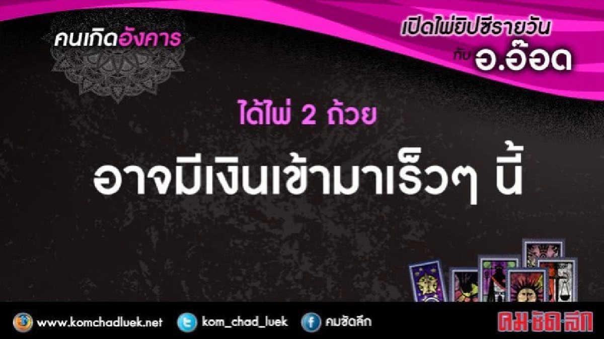 เปิดไพ่ยิปซีรายวัน : อ.18ก.ค.60 เปิดไพ่ยิปซีรายวัน : อ.18ก.ค.60