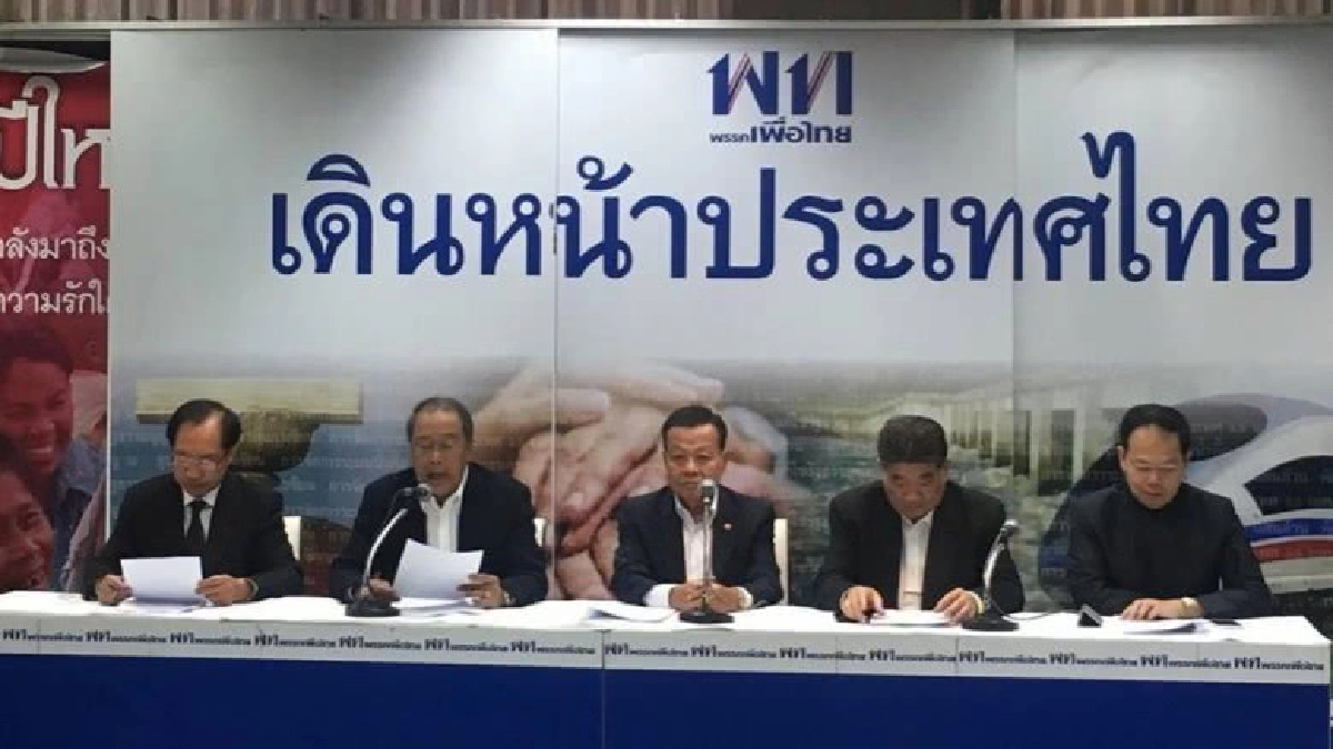 "เพื่อไทย" ค้าน กม.พิจารณาคดีนักการเมืองลับหลัง  