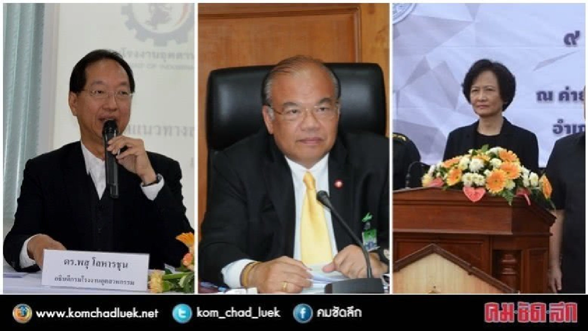 "ครม." เห็นชอบ ตั้ง 3 ปลัดกระทรวง  