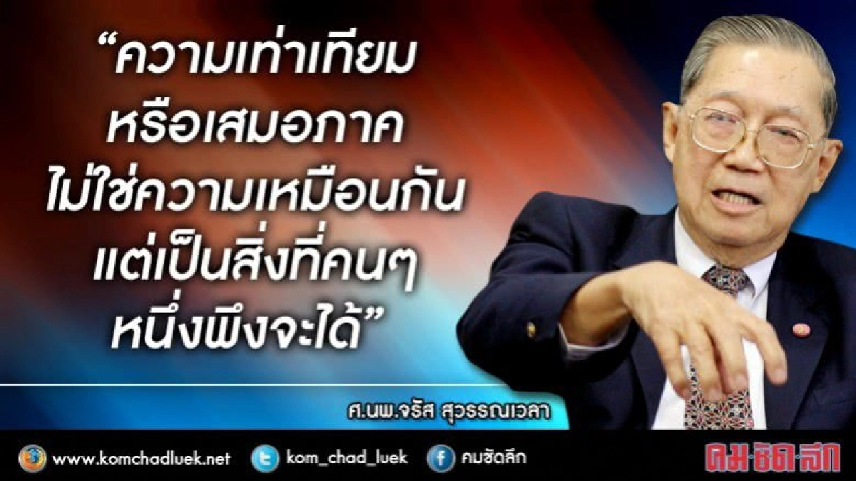 ร.ร.ประชารัฐ ต้นแบบปฏิรูปการศึกษา