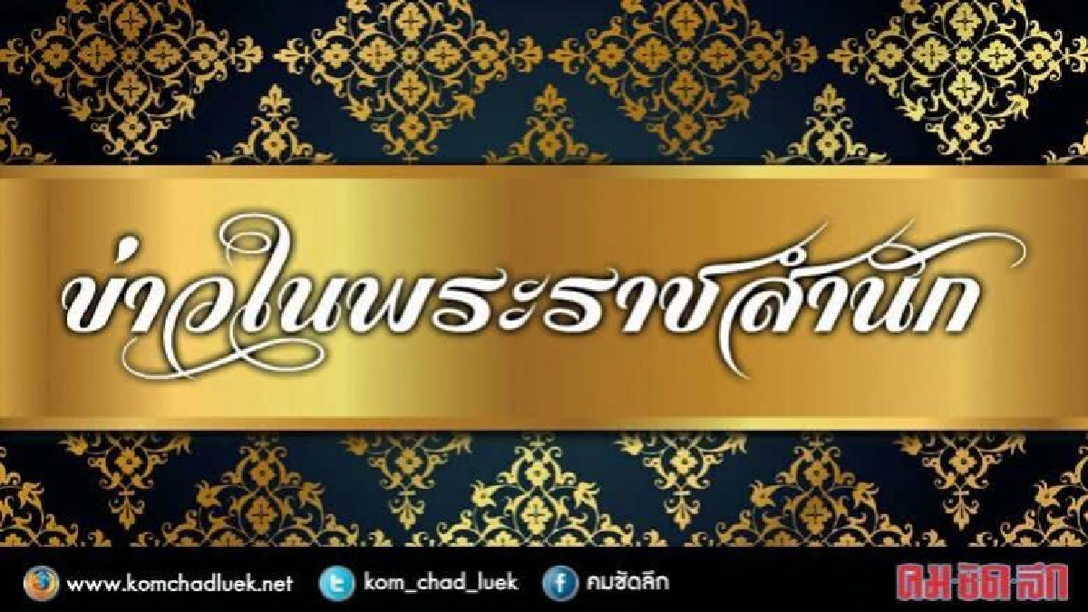 โปรดเกล้าฯ ให้ประชาชนลงนามถวายพระพรสมเด็จพระเจ้าอยู่หัว