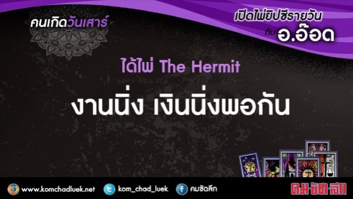 เปิดไพ่ยิปซีรายวัน : ส.22ก.ค.60 เปิดไพ่ยิปซีรายวัน : ส.22ก.ค.60