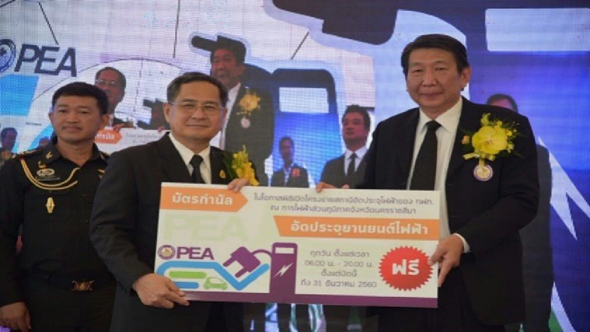 PEA เปิดสถานีชาร์จรถยนต์ไฟฟ้าโคราช PEA เปิดสถานีชาร์จรถยนต์ไฟฟ้าโคราช