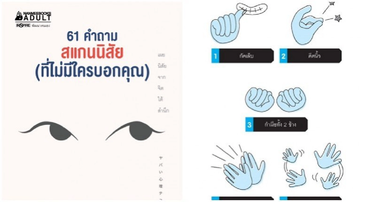 61 คำถาม สแกนนิสัย (ที่ไม่มีใครบอกคุณ) 61 คำถาม สแกนนิสัย (ที่ไม่มีใครบอกคุณ)