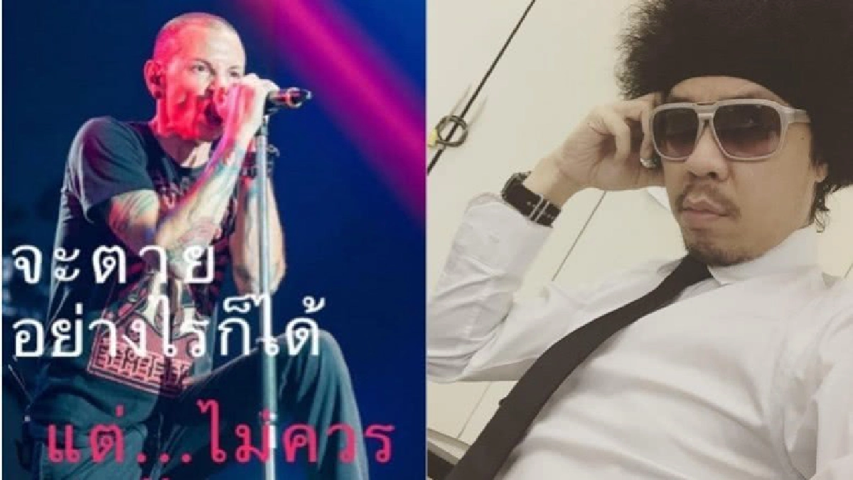 ‘พล่ากุ้ง’โพสต์รับผิด! หลังเจอดราม่าตำหนิ ‘เชสเตอร์’ ฆ่าตัวต ‘พล่ากุ้ง’โพสต์รับผิด! หลังเจอดราม่าตำหนิ ‘เชสเตอร์’ ฆ่าตัวต