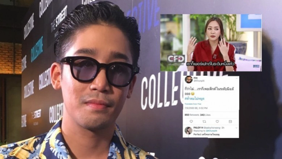 ‘พิชญ์’ เคลียร์แล้ว! ดราม่า #ต่ำตมไม่หยุด(คลิป)  