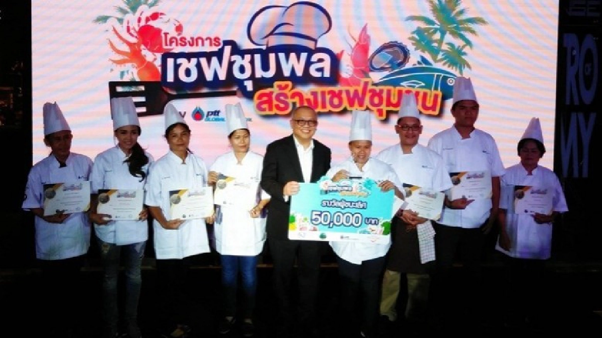 ยกระดับคุณภาพเชฟชุมชน ดึงดูดนักท่องเที่ยว