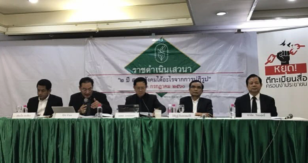 เวทีประเมิน “2 ปี สปท.”   ชี้ คสช. วางสปท.แค่ที่ปรึกษา