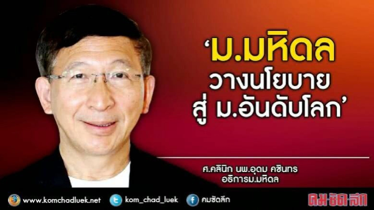 จากมหิดลโรงเรียนหมอ สู่ Entrepreneurial