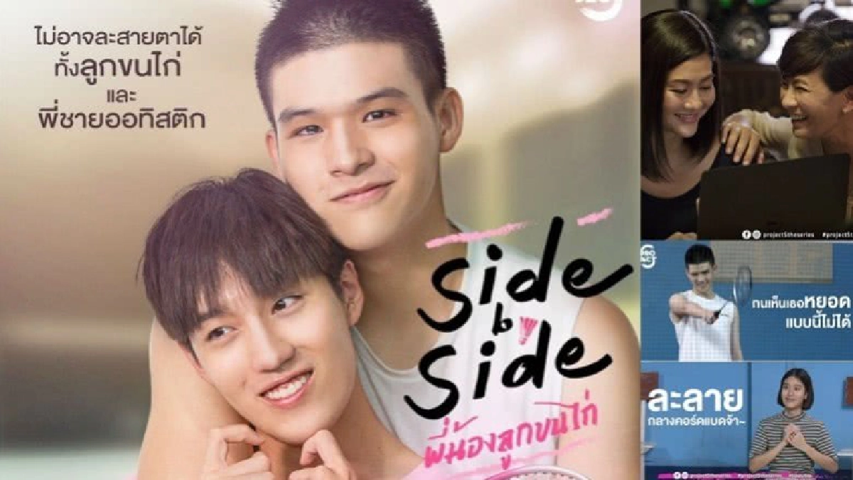 'ไซด์ บาย ไซด์' สื่อสารด้วยหัวใจเพื่อ ‘มนุษย์’ คนพิเศษ 'ไซด์ บาย ไซด์' สื่อสารด้วยหัวใจเพื่อ ‘มนุษย์’ คนพิเศษ