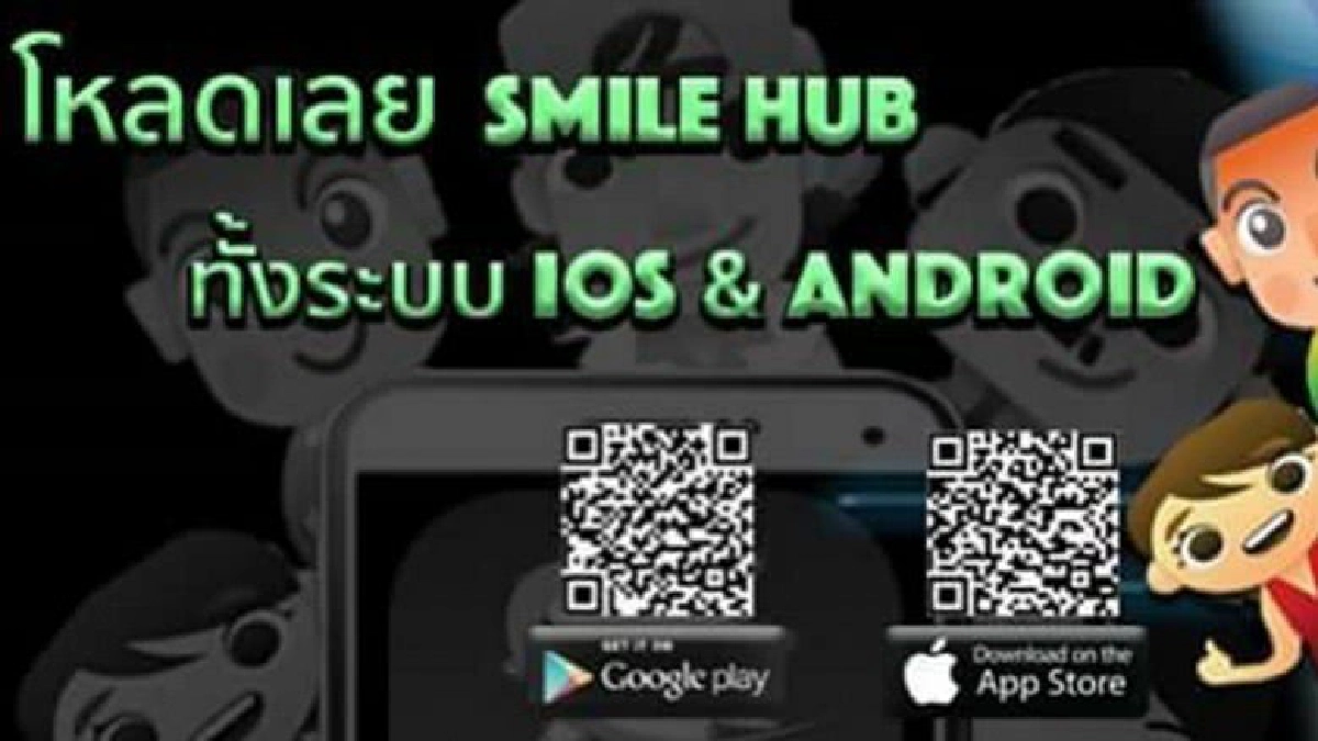  “Smile Hub” แอพลิเคชั่นดีต่อใจ