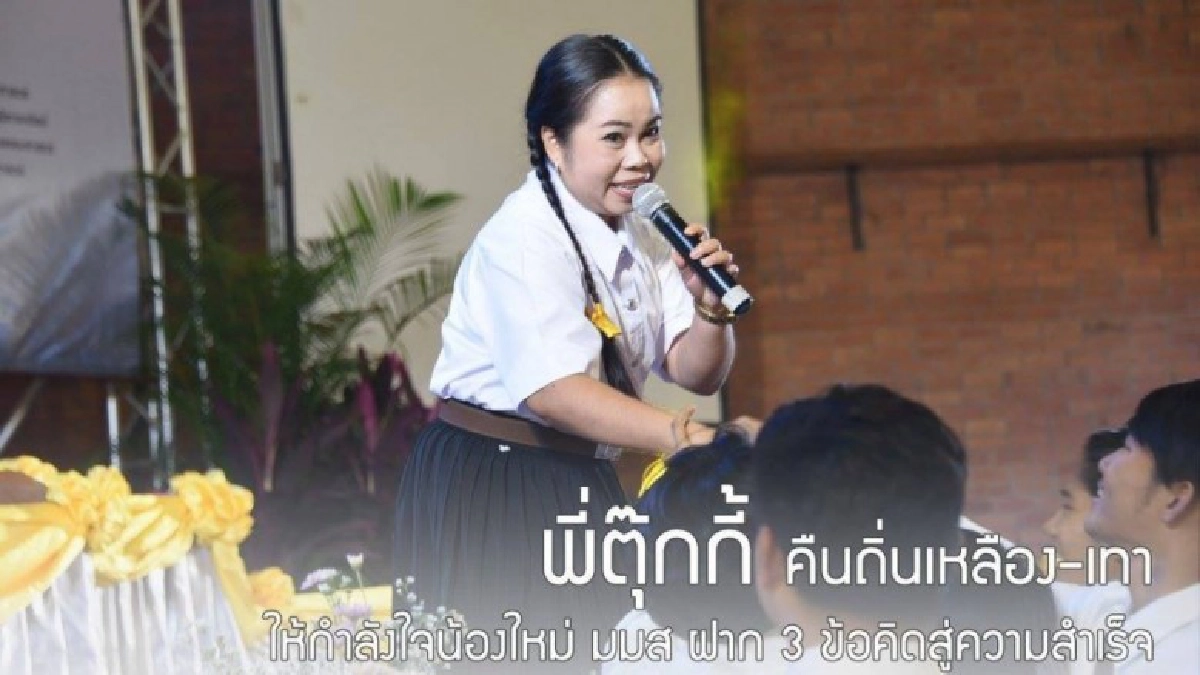 ตุ๊กกี้ ชิงร้อยฝาก3ข้อคิดน้องเหลือง-เทา 