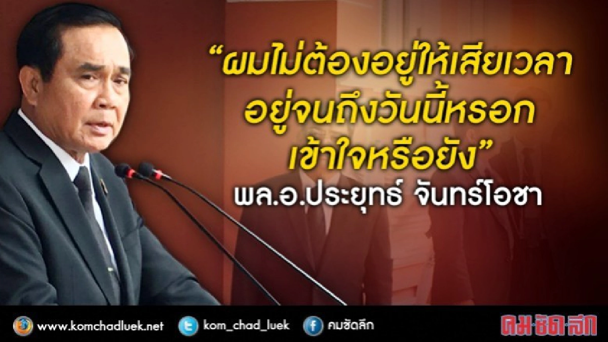 อย่าห่วง!! “บิ๊กตู่”เผยก.ม.ประกอบรธน.เขียนดีที่สุด