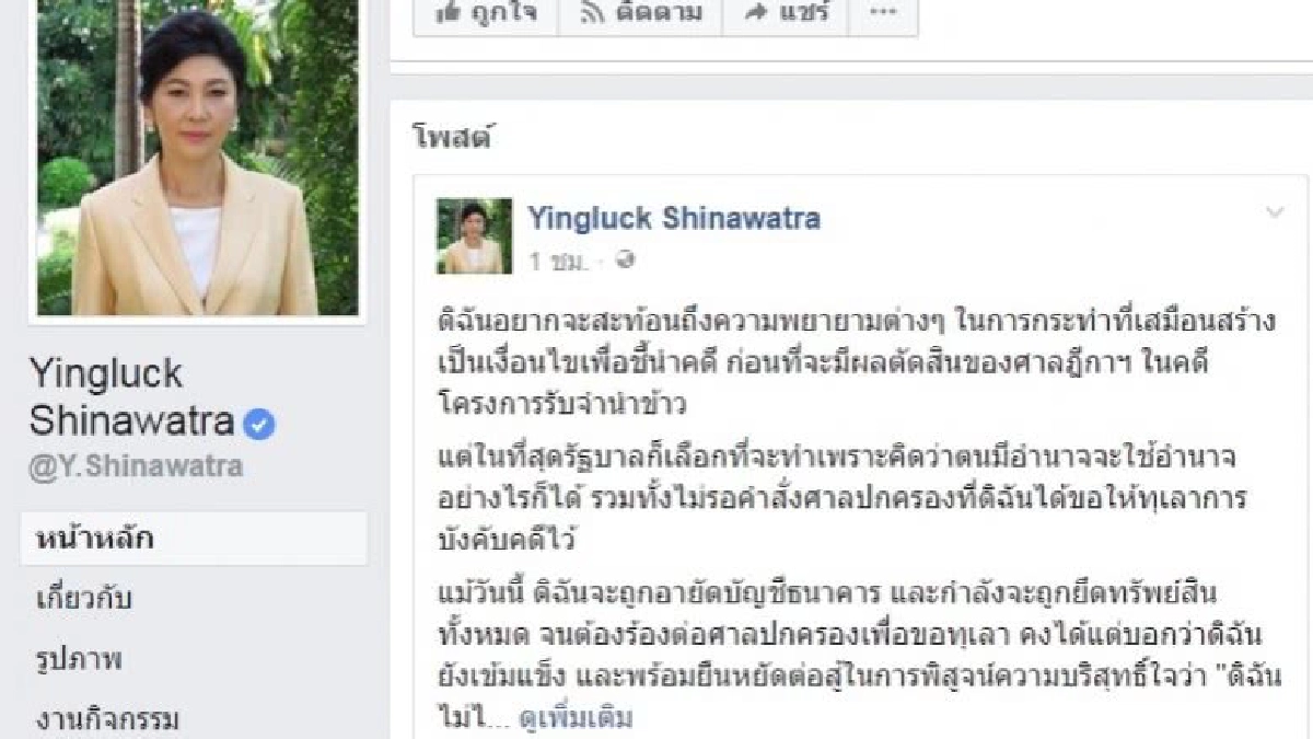 แห่ให้กำลังใจ“ยิ่งลักษณ์”หลังโพสต์“ดิฉันไม่ได้ทำอะไรผิด” แห่ให้กำลังใจ“ยิ่งลักษณ์”หลังโพสต์“ดิฉันไม่ได้ทำอะไรผิด”