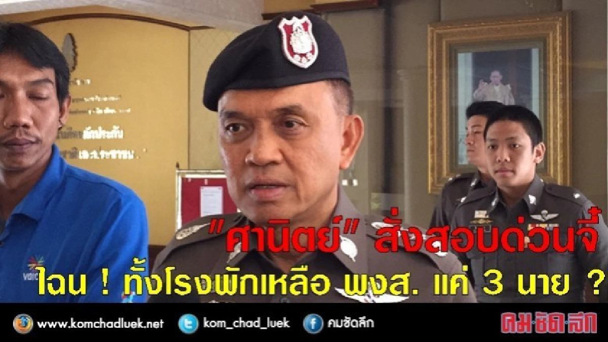 เป็นไปได้งัย ? ทั้งโรงพักมีพงส.แค่ 3 นาย รับผิดชอบกว่าพันคดี เป็นไปได้งัย ? ทั้งโรงพักมีพงส.แค่ 3 นาย รับผิดชอบกว่าพันคดี