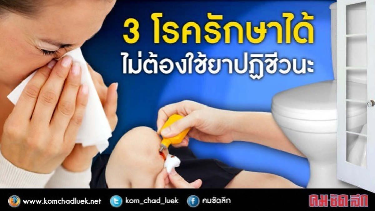 3 โรคฮิตใช้ยาปฏิชีวนะผิดๆ 3 โรคฮิตใช้ยาปฏิชีวนะผิดๆ