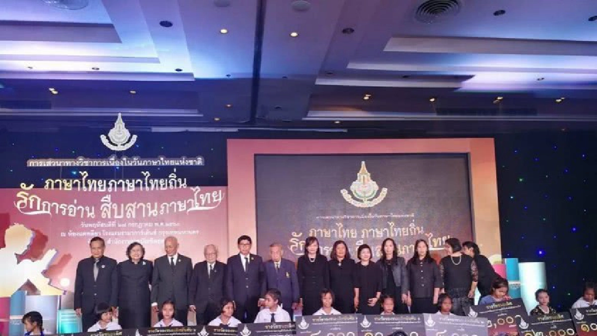 ราชบัณฑิตยสภาผนึกวิทยุมก.จัดกิจกรรมวันภาษาไทยแห่งชาติปี2560