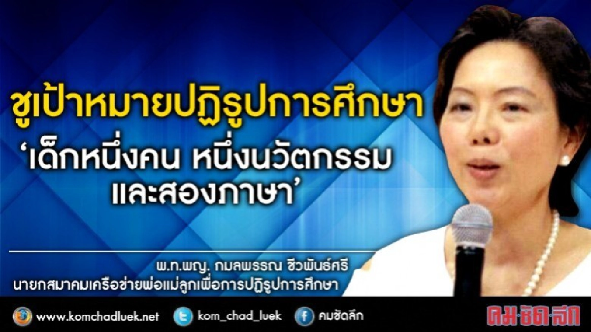 "เด็กหนึ่งคน หนึ่งนวัตกรรม 2 ภาษา” "เด็กหนึ่งคน หนึ่งนวัตกรรม 2 ภาษา”