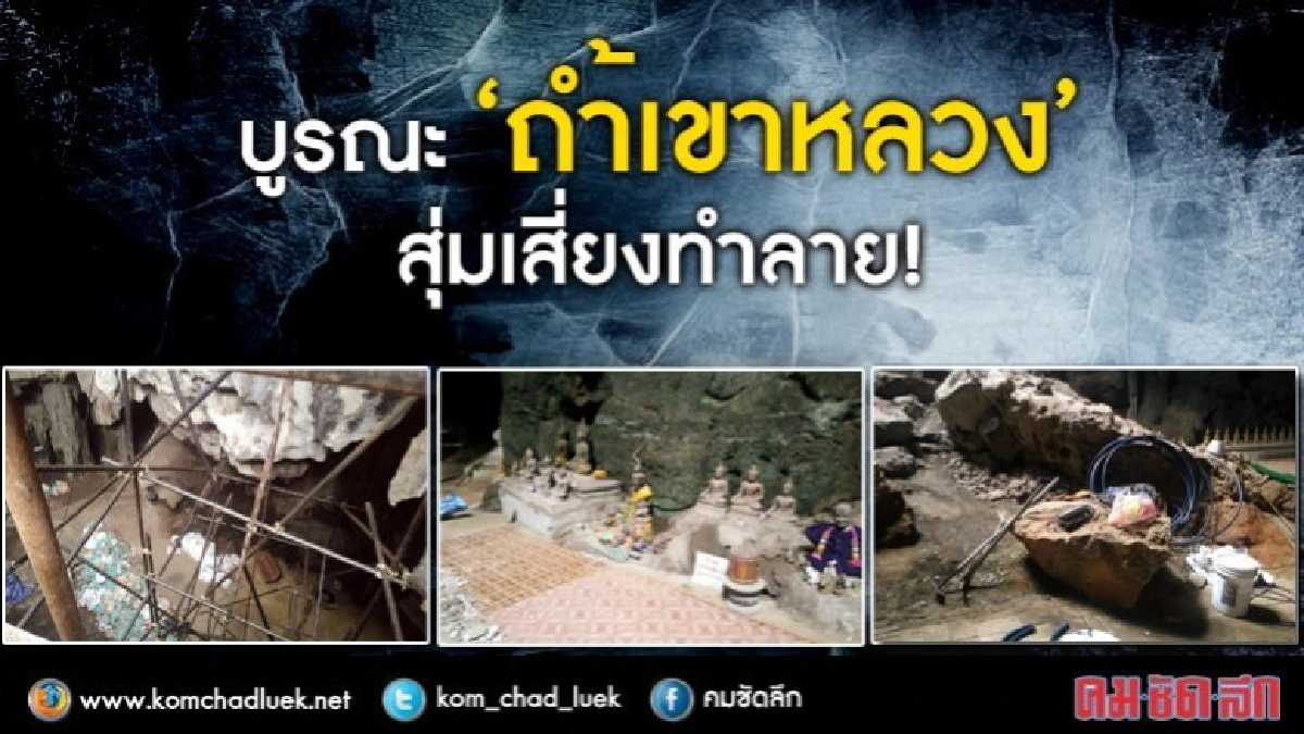 กลุ่มอนุรักษ์ฯเมืองเพชรนัดรวมพล30ก.ค.บุก“เขาหลวง” กลุ่มอนุรักษ์ฯเมืองเพชรนัดรวมพล30ก.ค.บุก“เขาหลวง”