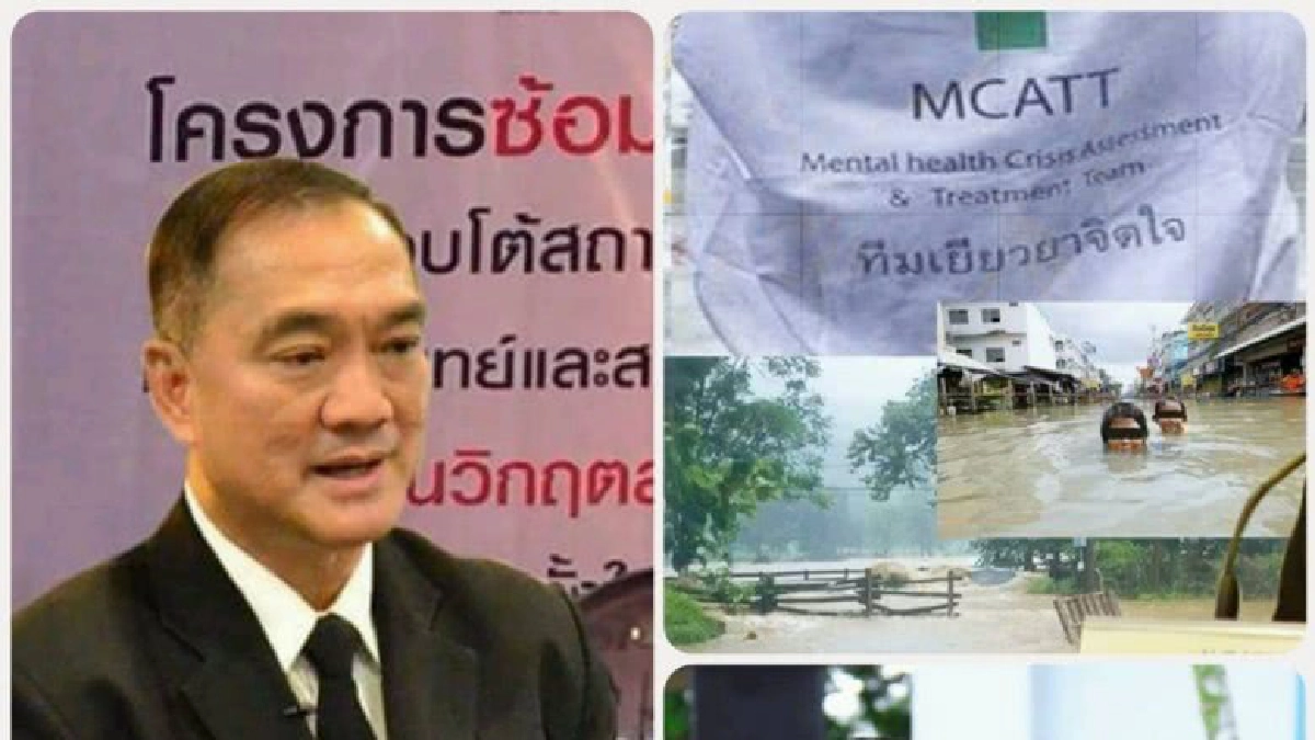 ตั้งทีมจิตแพทย์ดูแล"ผู้ป่วยจิตเวชฉุกเฉิน"พื้นที่น้ำท่วมสกลฯ